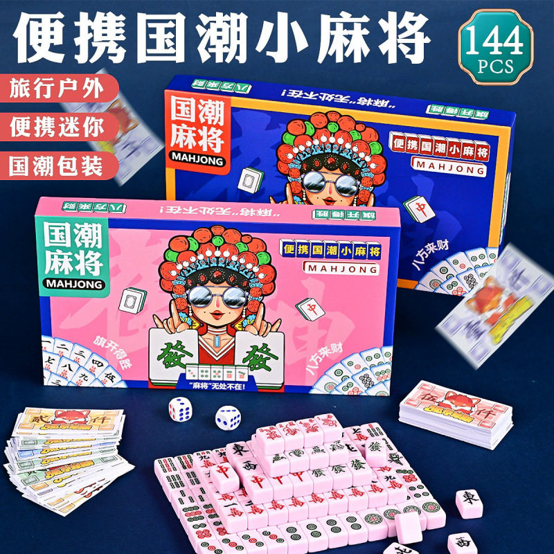 手搓国潮亚克力迷你小麻将骰子宿舍旅行装便携小型户外粉麻将20号