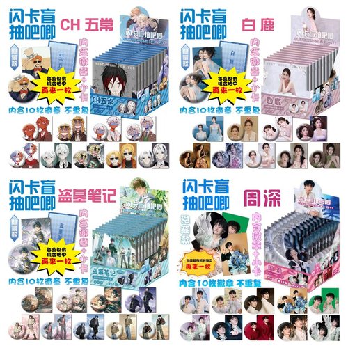 动漫明星放学等我莎头组合盗墓笔记闪卡吧唧75mm胸针二次元周边