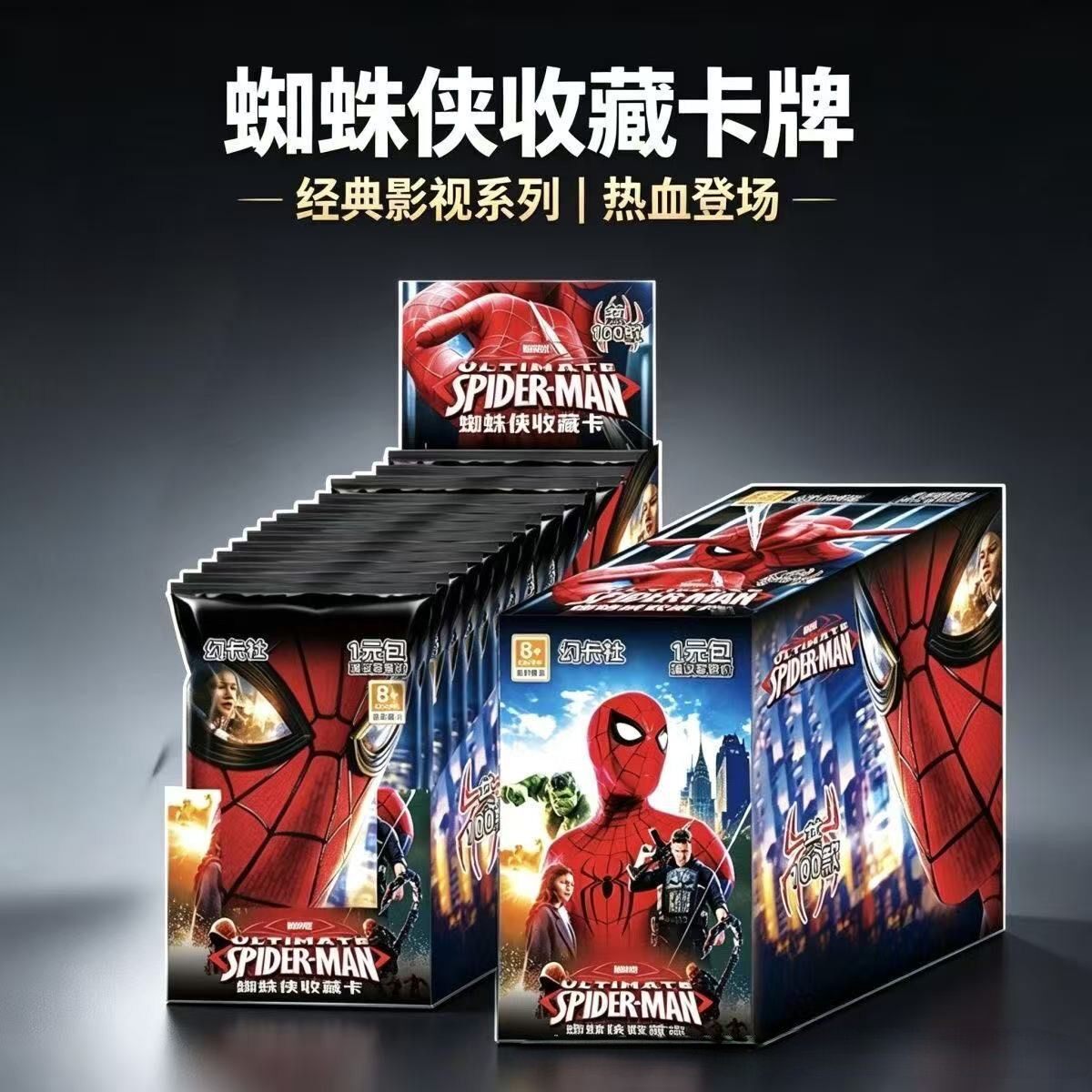 幻卡社蜘蛛侠第一弹1元包收藏卡牌spiderman系列纪念卡片限编小卡