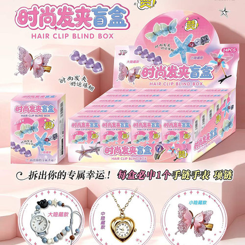 新款高颜值时尚发夹盲盒女孩手表饰品装饰珠链女生礼物摆摊小礼品