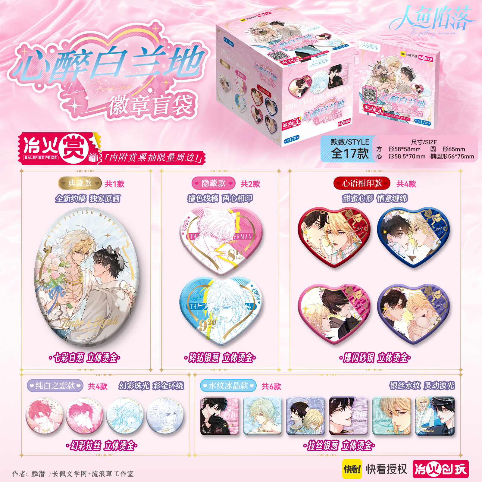 冶火赏人鱼陷落心醉白兰地徽章盲袋冶火创玩吧唧周边白楚年兰波16