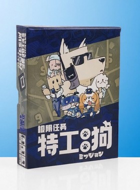 特工00狗极限任务Extreme Misson桌游 2-5人中文休闲聚会卡牌游戏