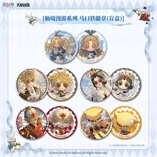 正版 天岸创奇 第五人格周边仙境漫游主题囚徒小女孩徽章吧唧盲盒