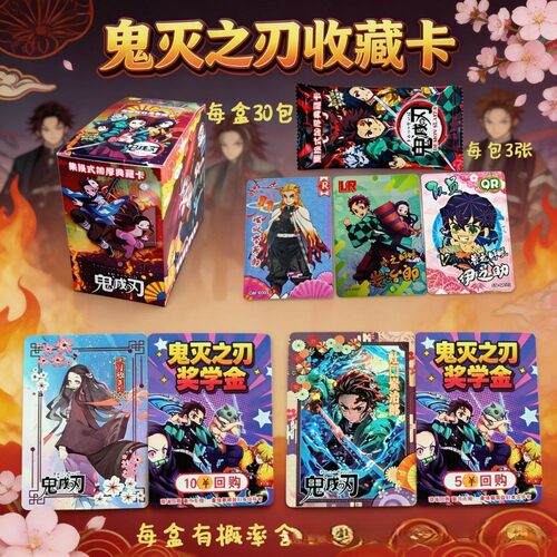 新款鬼灭之刃典藏卡牌动漫同款周边镭射烫金厚卡片盲盒玩具 - 封面