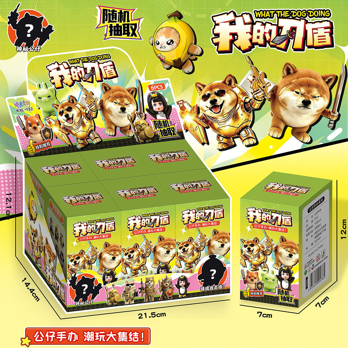网新款我的刀盾狗公仔手办摆件盲盒柴犬模型儿童玩具小礼品ins