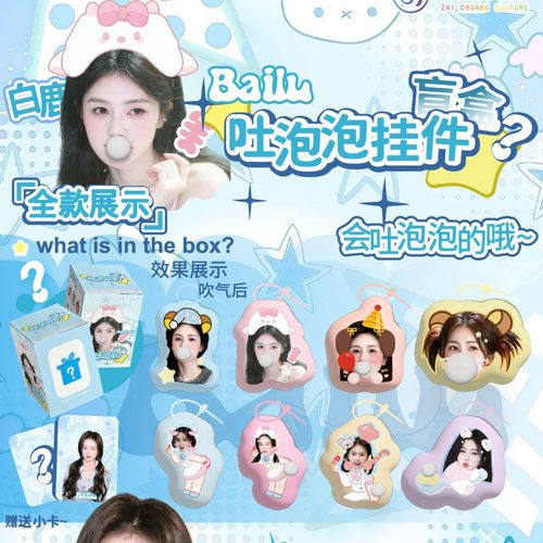 新款吐泡泡挂件盲盒白鹿赵露思时代泡泡捏捏乐公仔钥匙扣解压玩具