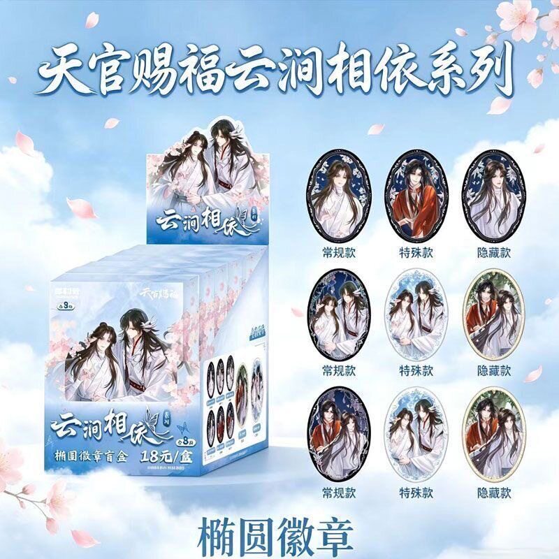 正版官谷天官赐福云涧相依系列圆形徽章盲盒椭圆吧唧动漫潮玩周边