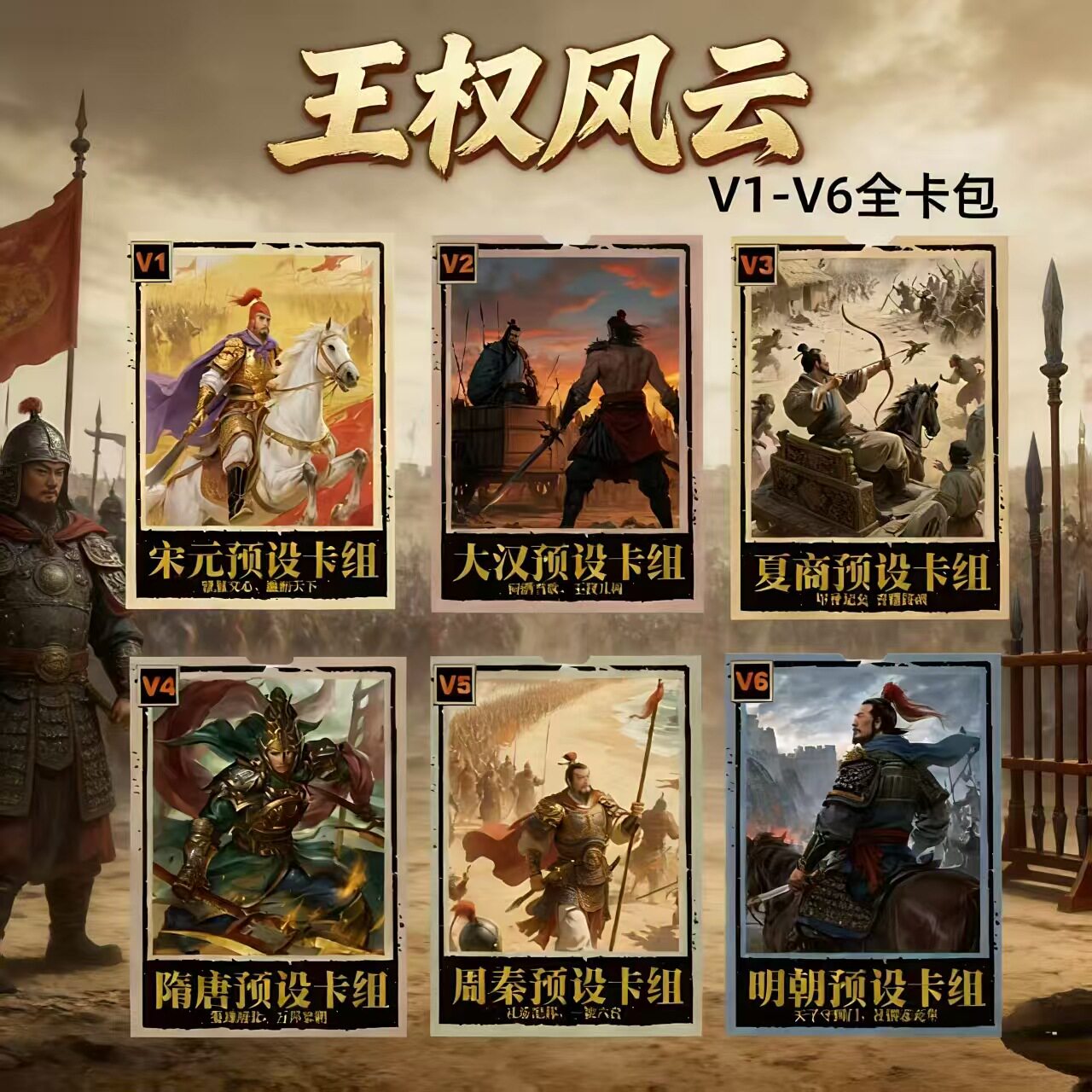 正版王权风云桌游卡牌新手预组古代历史对战卡组构筑玩法实体卡