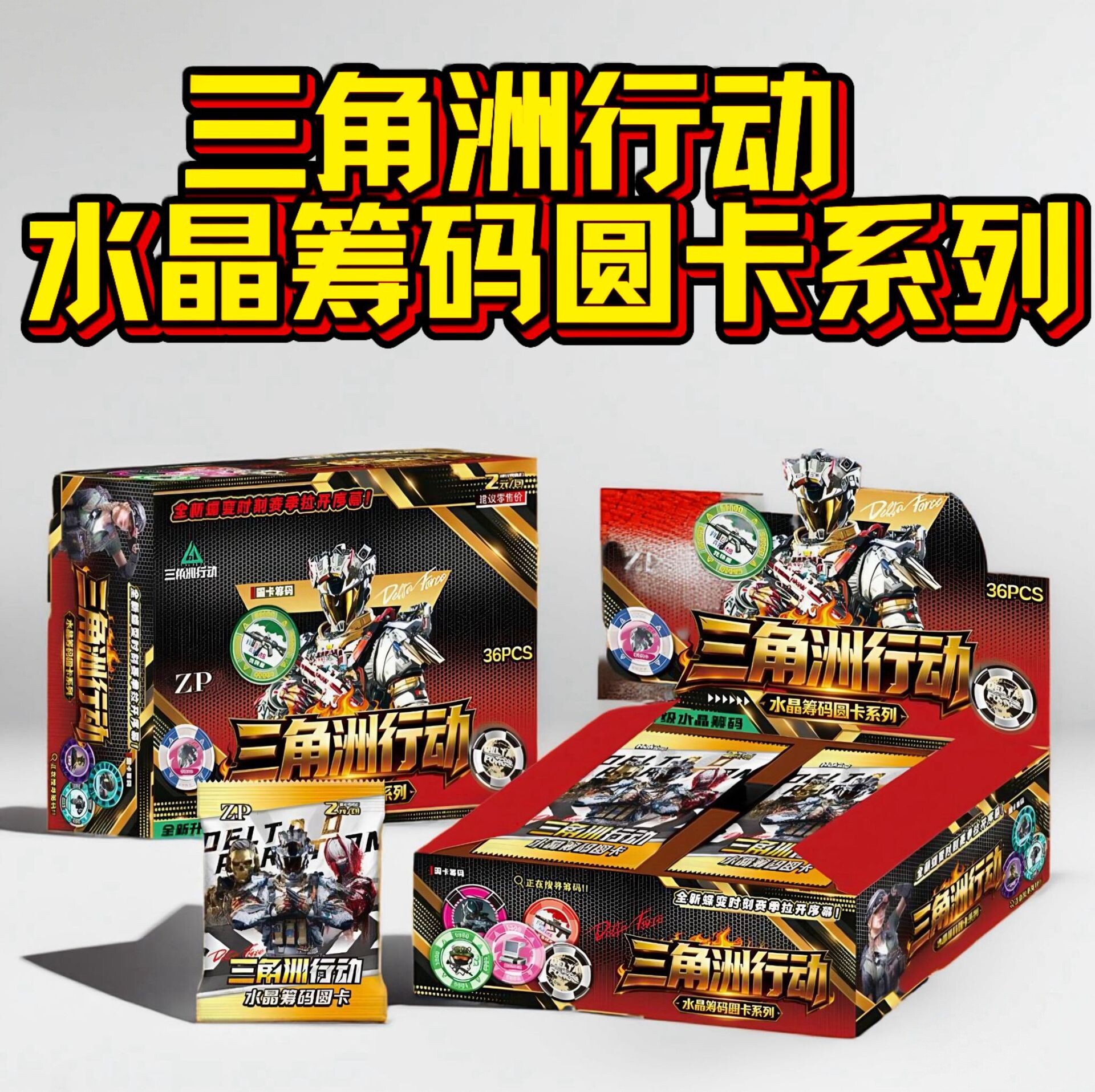 三角洲行动鬼灭之刃水晶筹码圆卡威龙深蓝周边收藏卡牌盲盒礼物