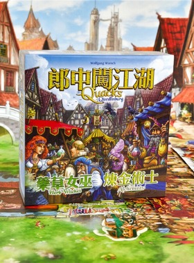 郎中闯江湖含炼金术师药草女巫Quacks of Quedlinburg策略桌游