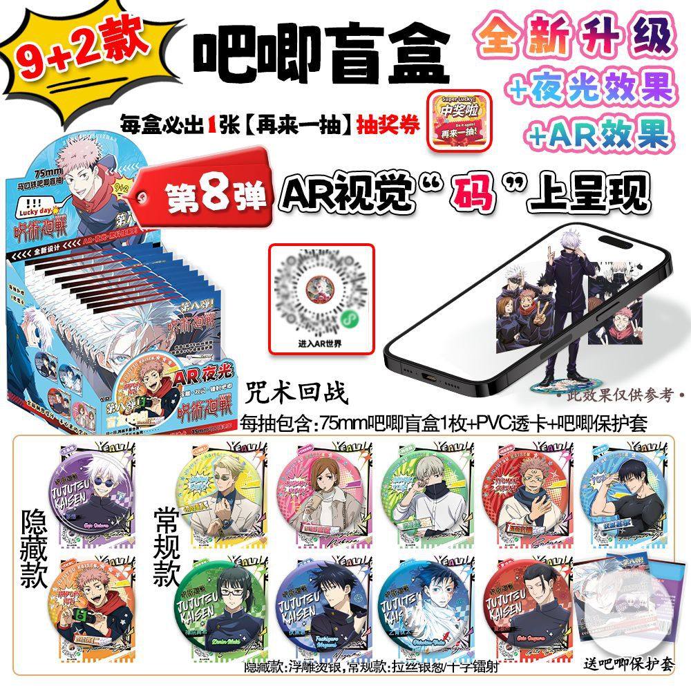 咒术回战周边AR夜光吧唧盲盒五条悟盲抽马口铁徽章谷子痛包装饰,模玩/动漫/周边/娃圈三坑/桌游,动漫徽章/立牌,淘宝优惠券,粉丝福利购,淘宝优惠卷
