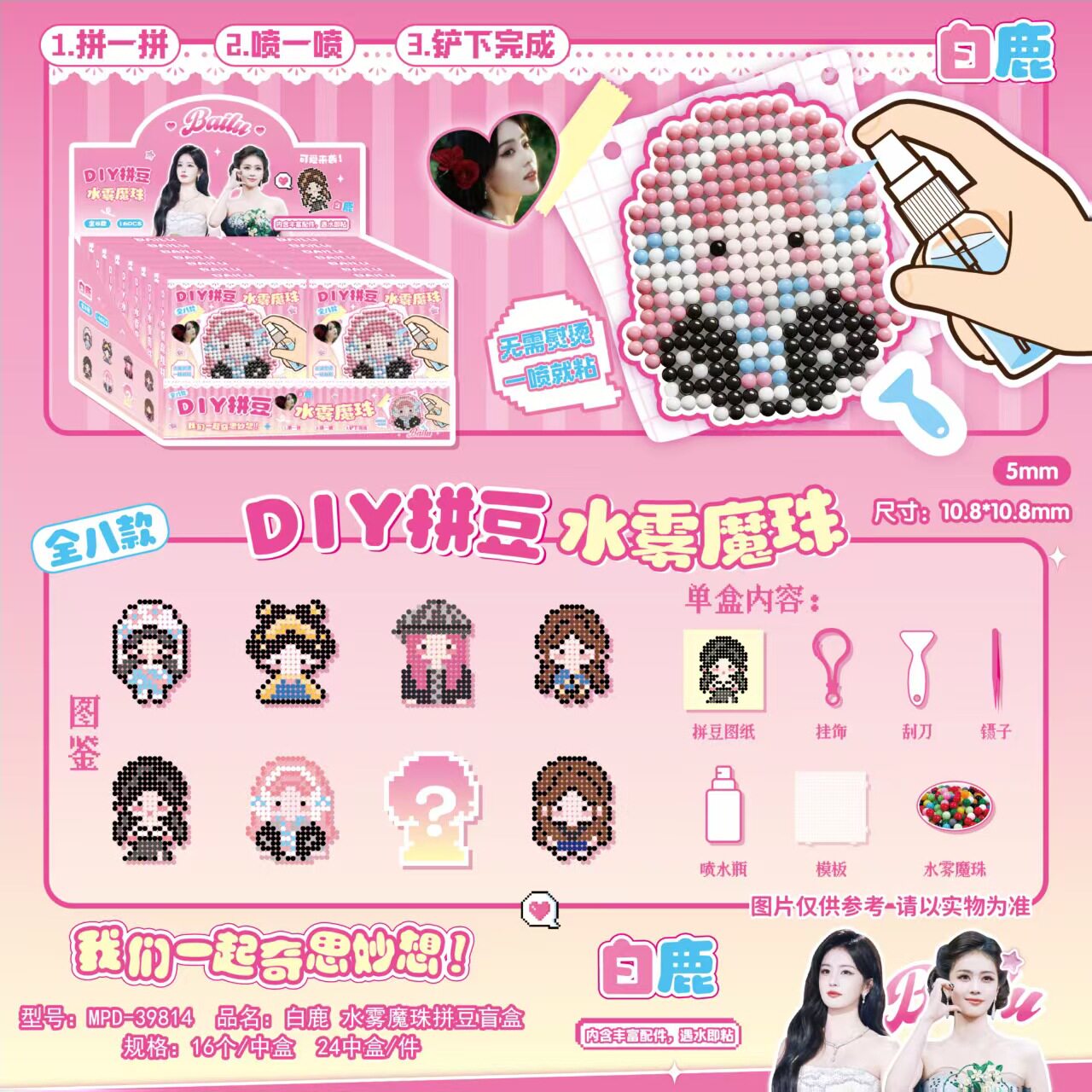宋雨琦赵露思水雾拼豆挂件盲盒 明星动漫益智DIY手工拼拼豆套装