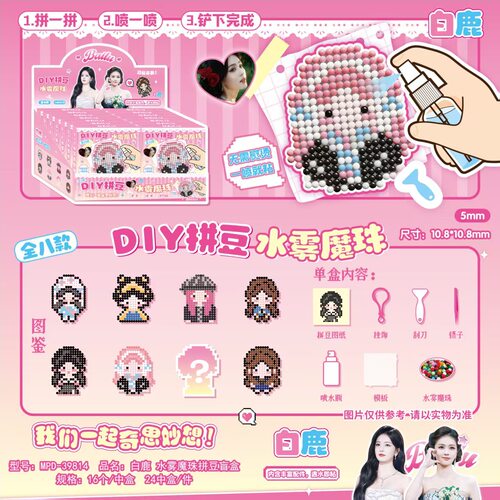 宋雨琦赵露思水雾拼豆挂件盲盒 明星动漫益智DIY手工拼拼豆套装