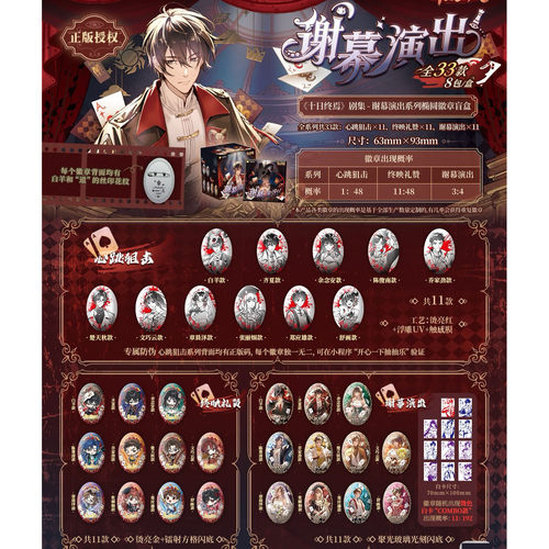 正版十日终焉-谢幕演出系列徽章盲盒动漫二次元周边谷子