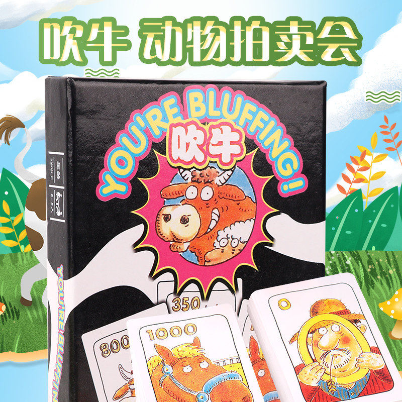 桌游吹牛精装中文版动物拍卖会成人休闲欢乐聚会纸牌桌面游戏卡牌