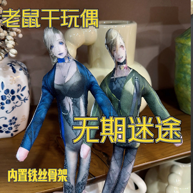无期迷途主题精致老鼠干玩偶内藏铁丝骨架收藏摆件治愈装饰品
