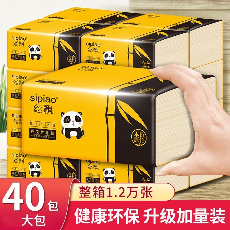 丝飘竹浆商用擦手抽纸批发整箱家庭餐巾纸面巾纸抽纸厕纸实惠装