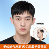 男士 假发全真人发手织透气真发轻薄无痕头顶脱发地中海补发片薄款