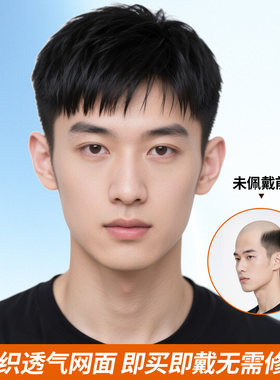 男士假发全真人发手织透气真发轻薄无痕头顶脱发地中海补发片薄款