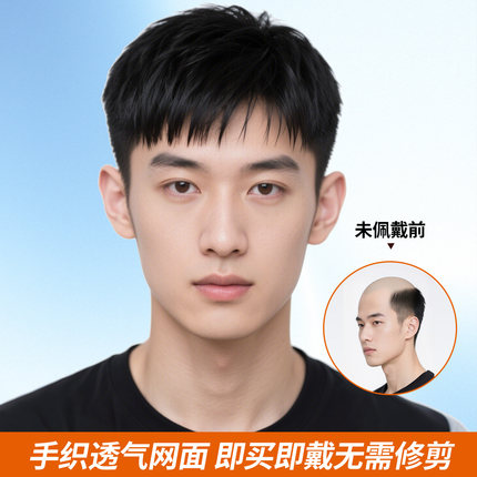 男士假发全真人发手织透气真发轻薄无痕头顶脱发地中海补发片薄款