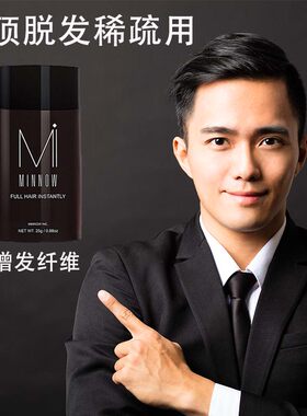 头发增发纤维粉 脱发补发男女头顶稀疏密发植发发际线快速补发