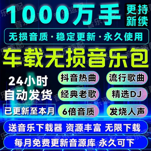 wav mp4 flac 2025年無損車載音樂下載包高音質免費抖音MP3歌曲dj