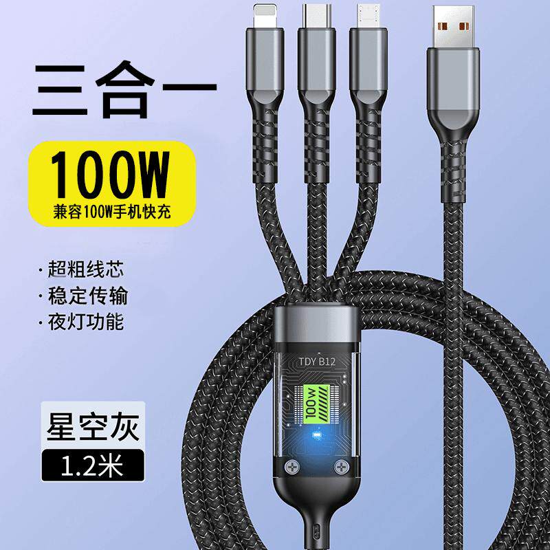 [品质升级！三合一快充线]三合一数据线快充多头充电线一拖三通用