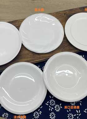 强化瓷陶瓷平盘浅盘圣火盘反口正德盘法式浅盘冷热才盘加大白色