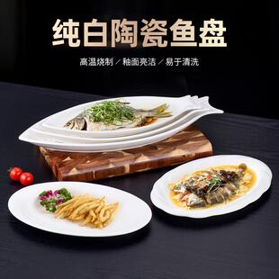 强化瓷白色厚边旦型圣火鱼形盘陶瓷陶瓷鱼盘椭圆形酒店餐具佛山商