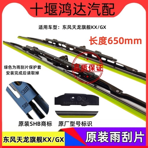 天龙旗舰KX原厂有骨雨刮片片