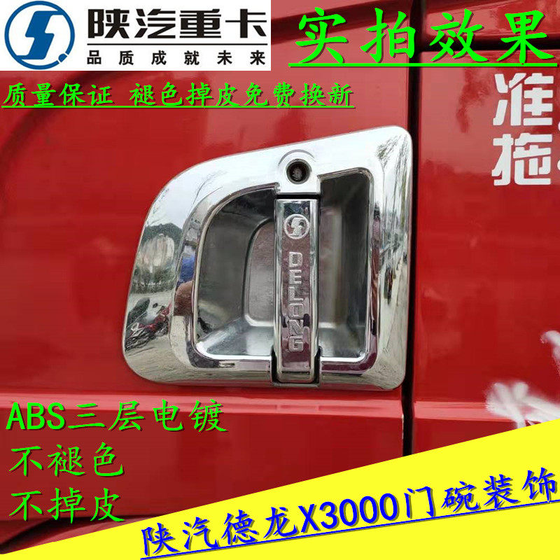 陕汽德龙新m3000x3000X5000门腕雨刮扶手装饰门把手贴门护腕装饰,汽车用品/电子/清洗/改装,门腕,淘宝优惠券,粉丝福利购,淘宝优惠卷