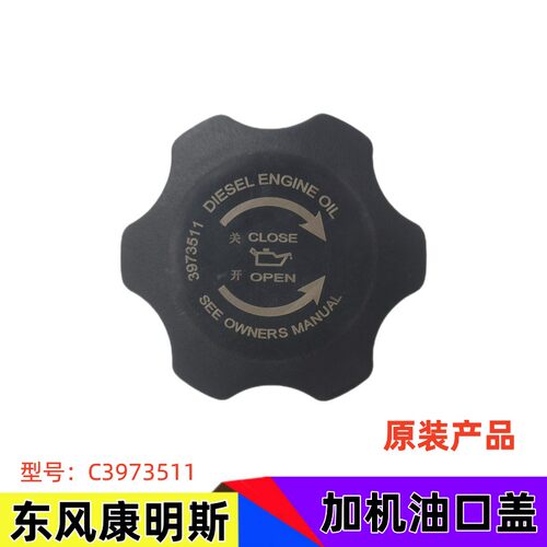 旗舰康明斯发动机加机油口盖