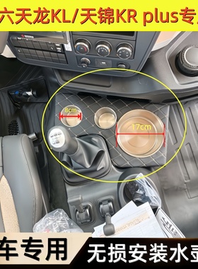 新款国六龙擎东风天龙KL天锦KRplus加装茶水杯架暖壶架水壶水杯座