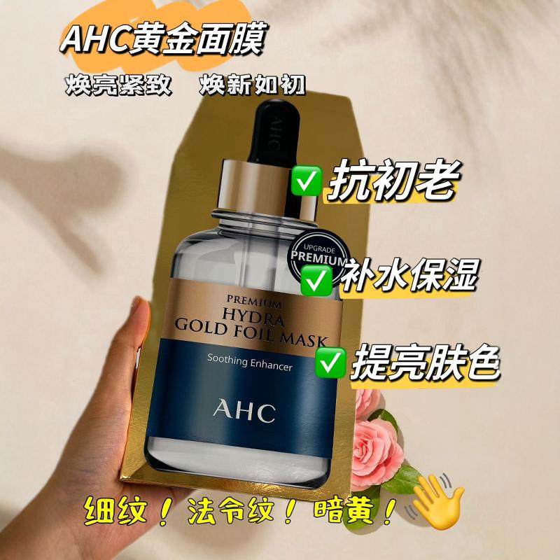 爱和纯韩国AHC黄金面膜补水保湿提亮肤色紧致抗皱玻尿酸涂抹式5片