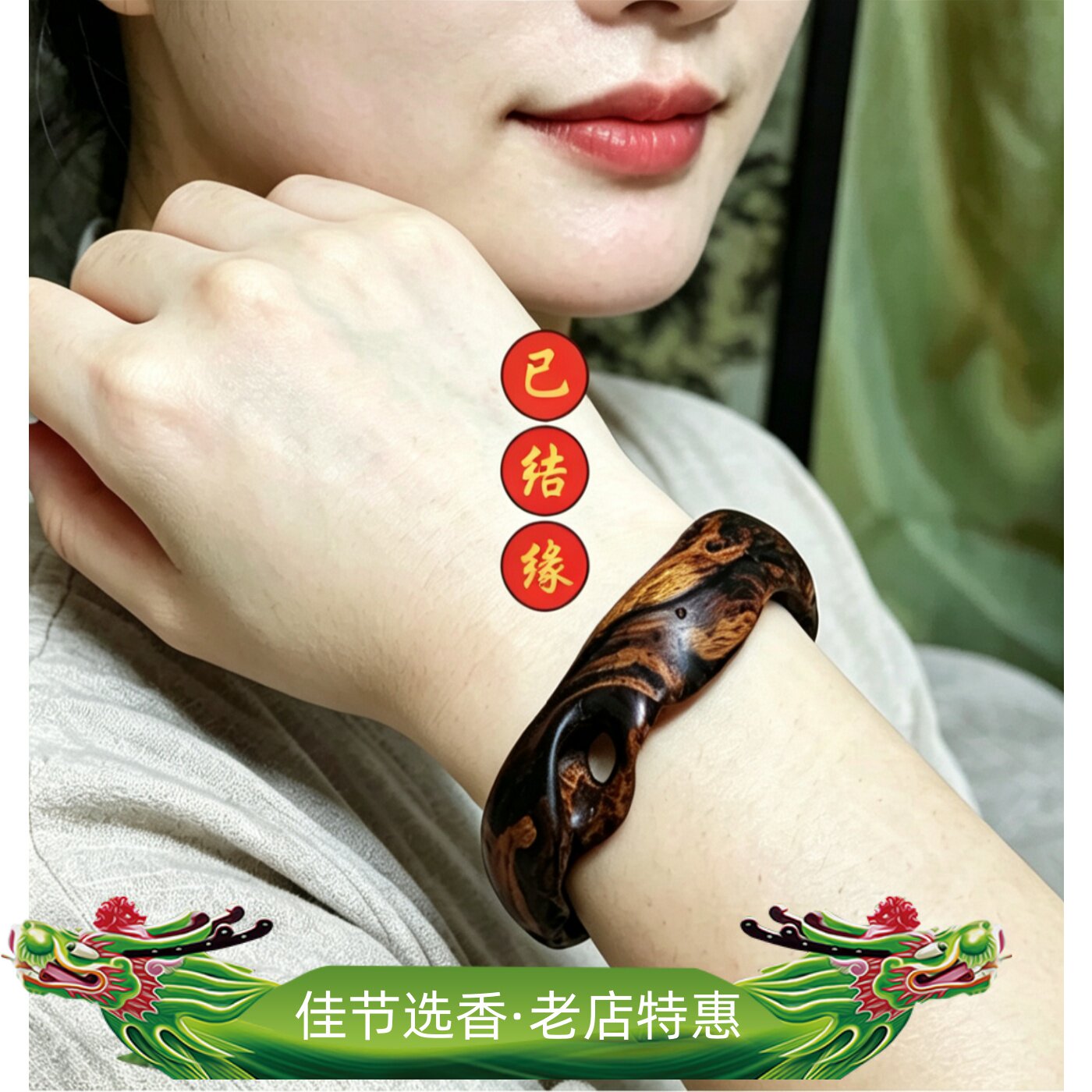 海南降真香随形手镯≈56mm男女通用编织款(已结缘 仅展示勿拍 )