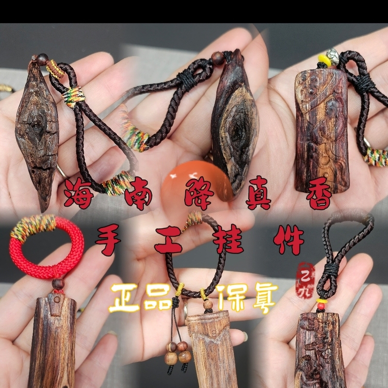 海南降真香天然车钥匙包挂吊坠雕刻挂件平安男女款项链保真古朴