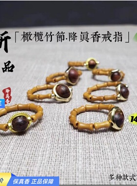 深山降真香配橄榄核戒指男款女款小众设计指环节尾戒文玩汉服配饰
