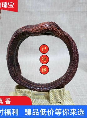 海南降真香沉水手镯 手工雕刻 天-然大叶随行蛇形体  收藏款