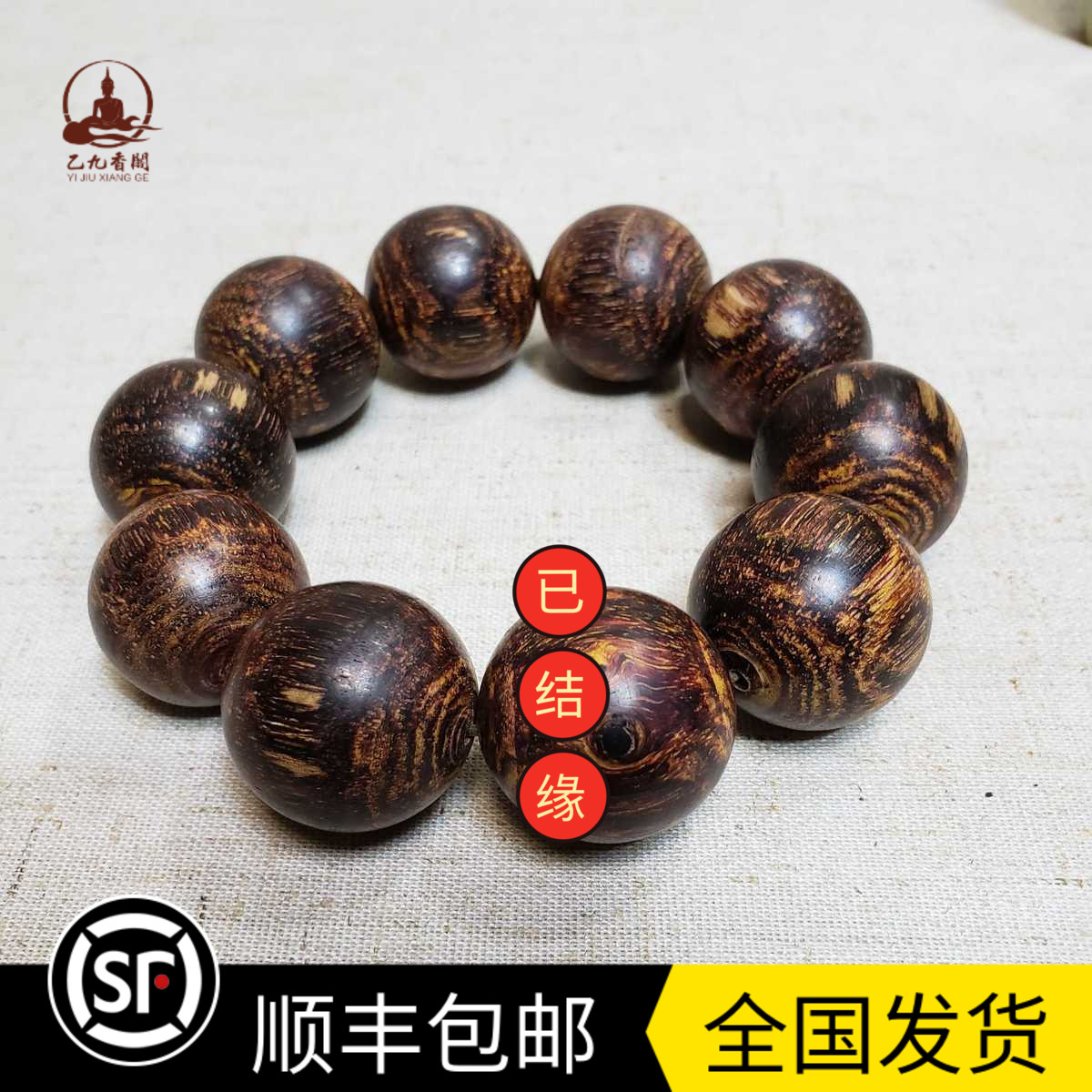 （已结缘）分享 不可拍 海南降真香【已出】手串鼎级沉水