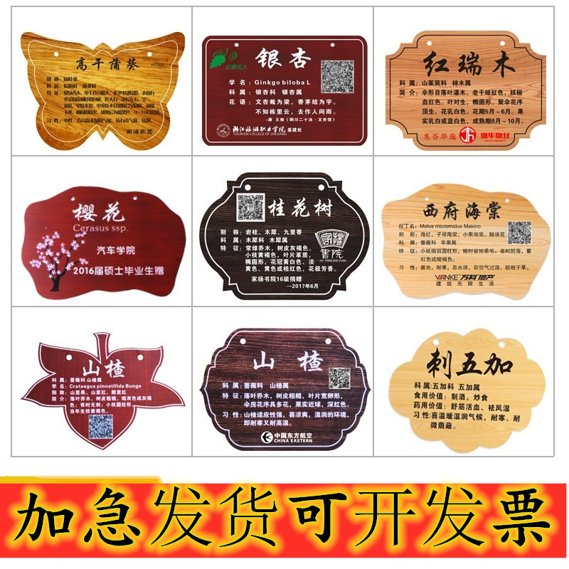 树木介绍牌挂牌花草牌亚克力标牌
