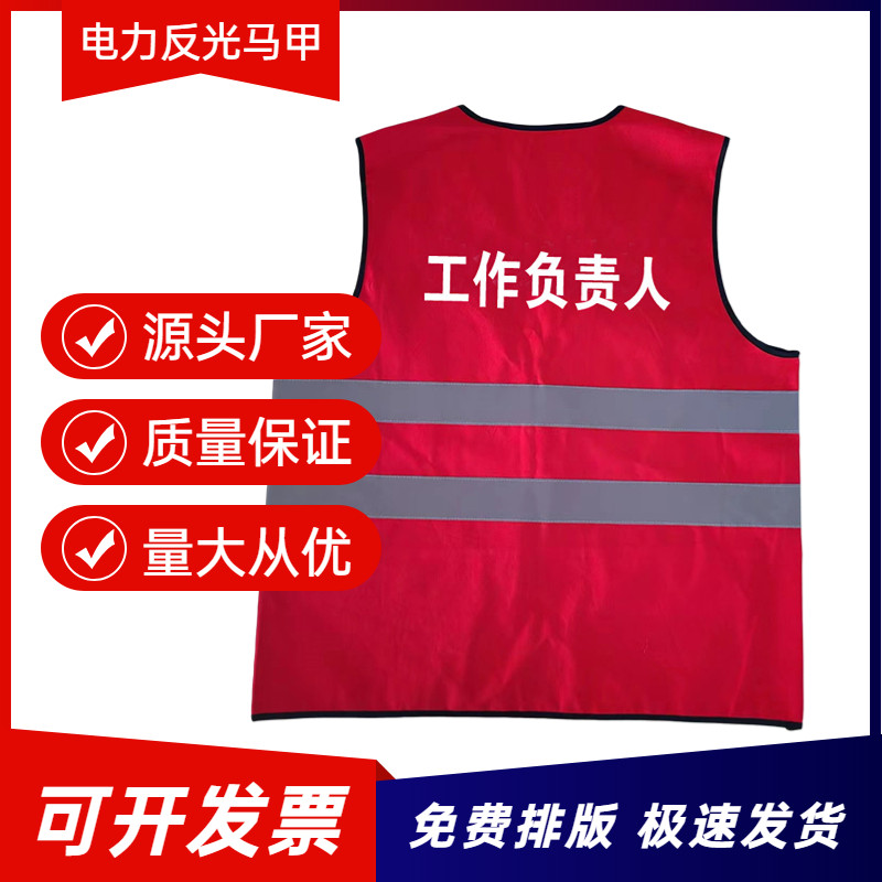 工作负责人反光马甲国家电网