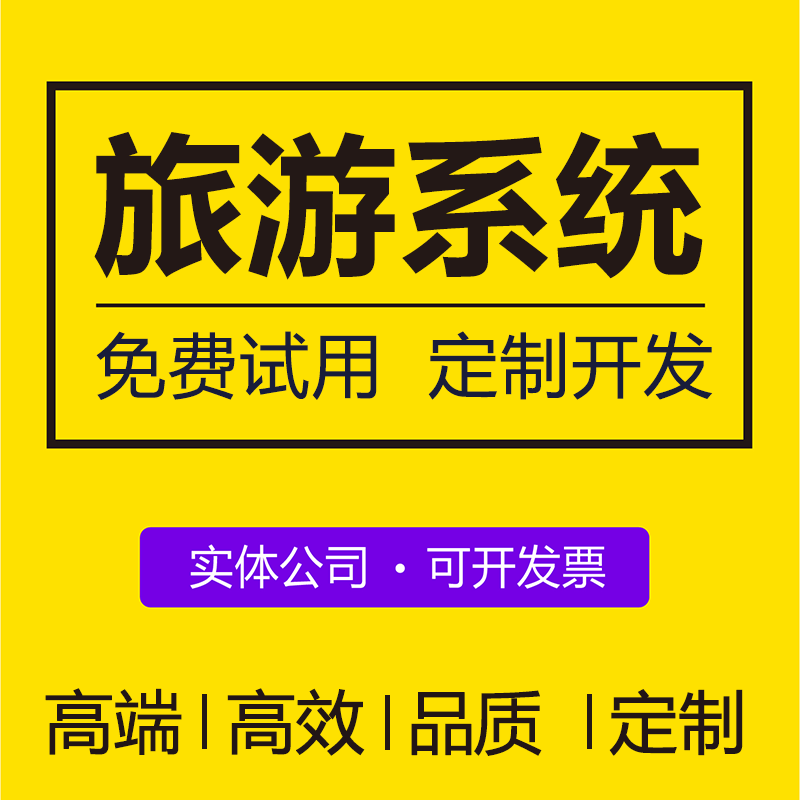 酒店门票旅游软件 旅游系统建设商标logo设计