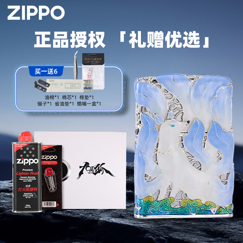 zippo官方正品打火机 九尾狐外壳夜光珐琅彩防风煤油送男朋友礼物