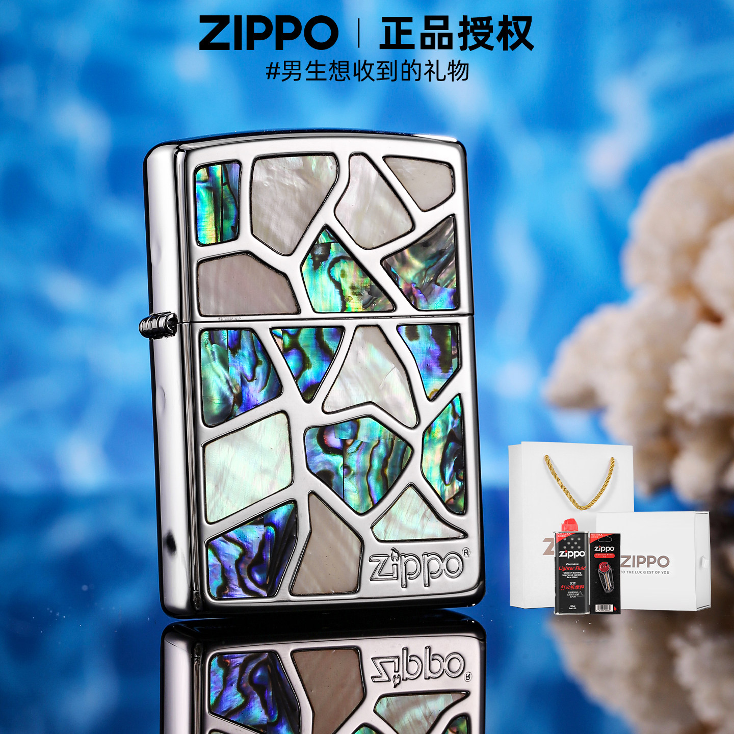 zippo官方旗舰 深海碎影防风煤油打火机正品送男友高颜值生日礼物