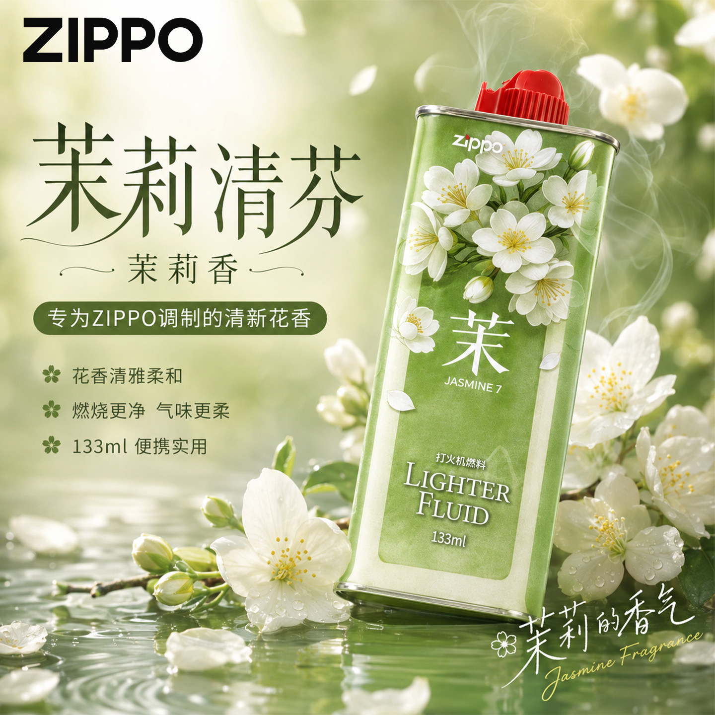 zippo打火机官方正版 茉莉煤油香氛燃料专用配件火石棉芯原装耗材