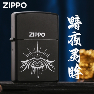 Zippo正品 打火机黯夜灵眸创意收藏防风煤油七夕送男朋友礼物