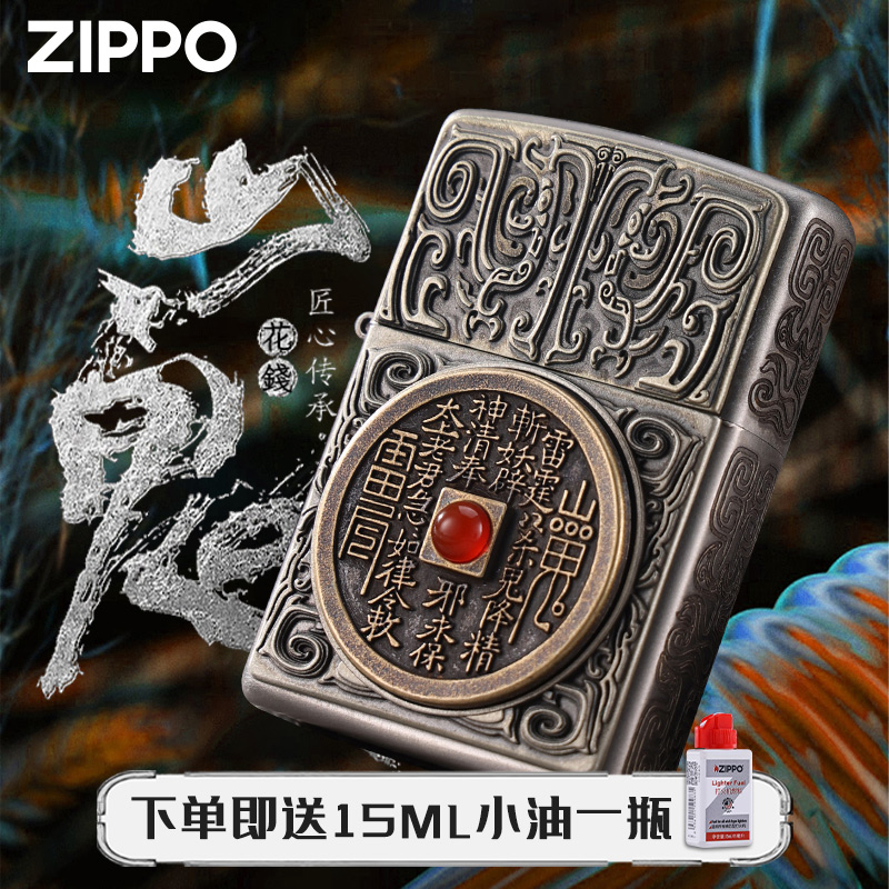 Zippo山鬼花钱打火机芝宝钧灿正品外壳官方旗舰店防风煤油送礼物-封面