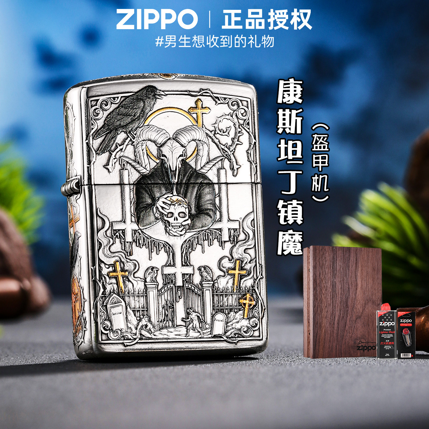 zippo正品打火机 康斯坦丁镇魔盔甲镀金镀银官方旗舰店送男友礼物
