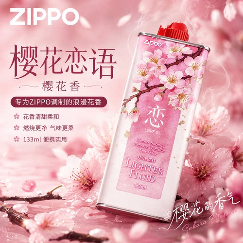 zippo正品打火机樱花香氛煤油