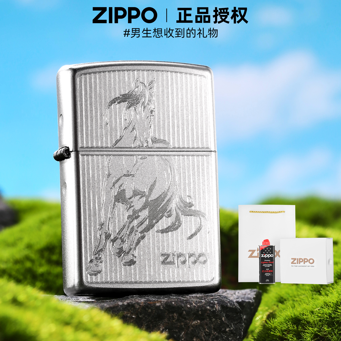 zippo正品打火机马到成功